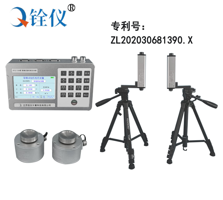 落錘試驗(yàn)機(jī)
